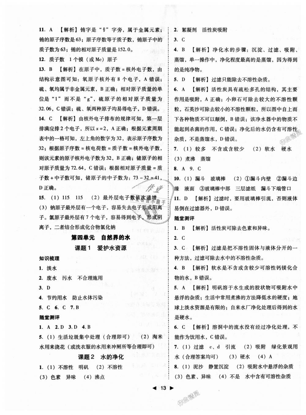 2018年勝券在握打好基礎(chǔ)作業(yè)本九年級(jí)化學(xué)上冊(cè)人教版 第13頁(yè)