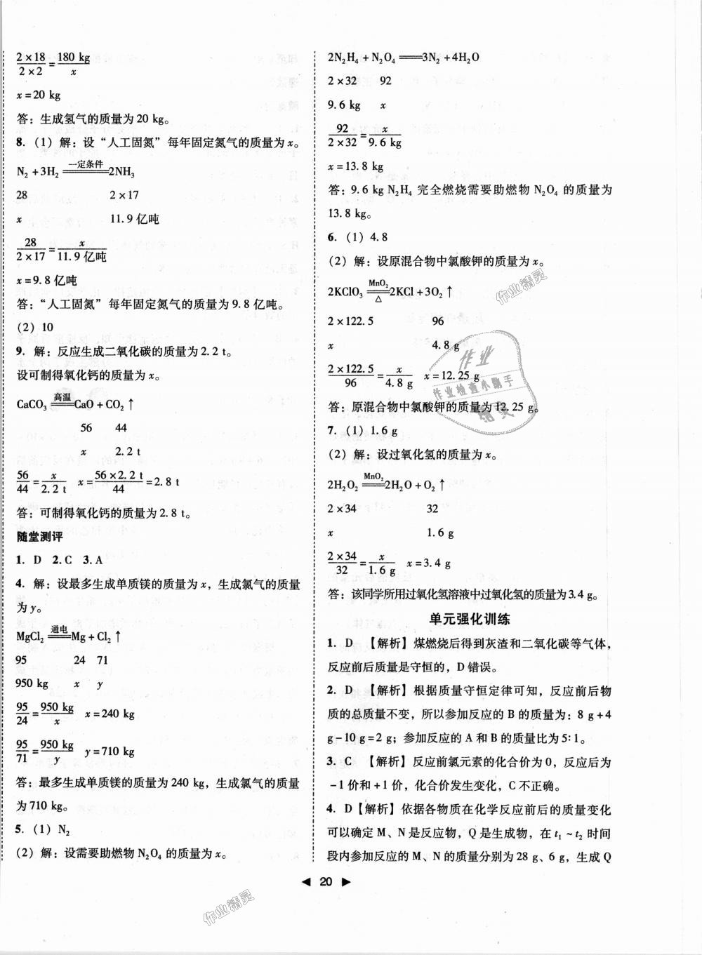 2018年勝券在握打好基礎作業(yè)本九年級化學上冊人教版 第20頁