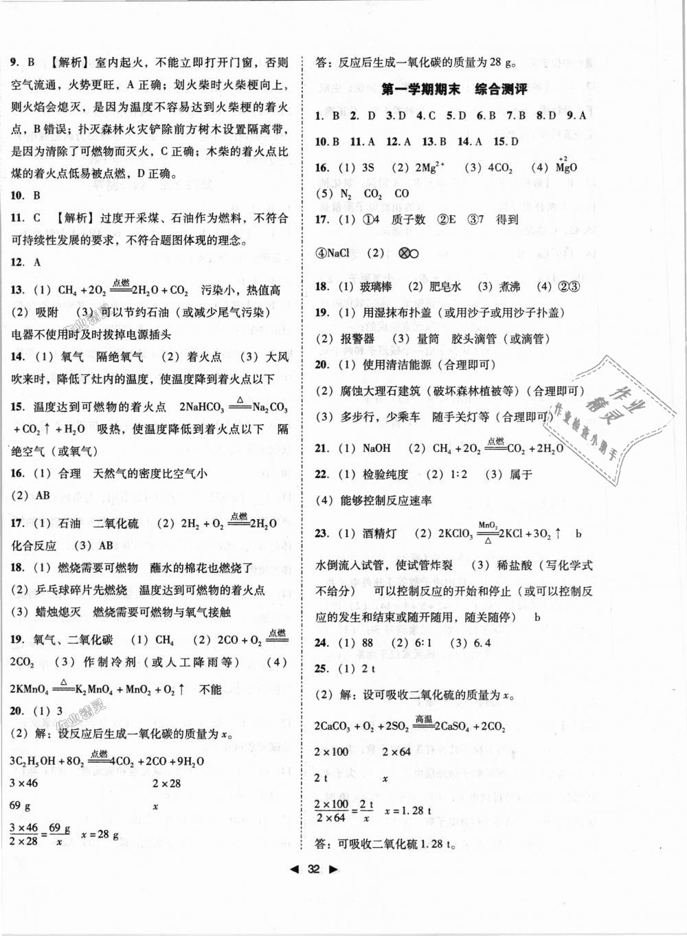 2018年胜券在握打好基础作业本九年级化学上册人教版 第32页