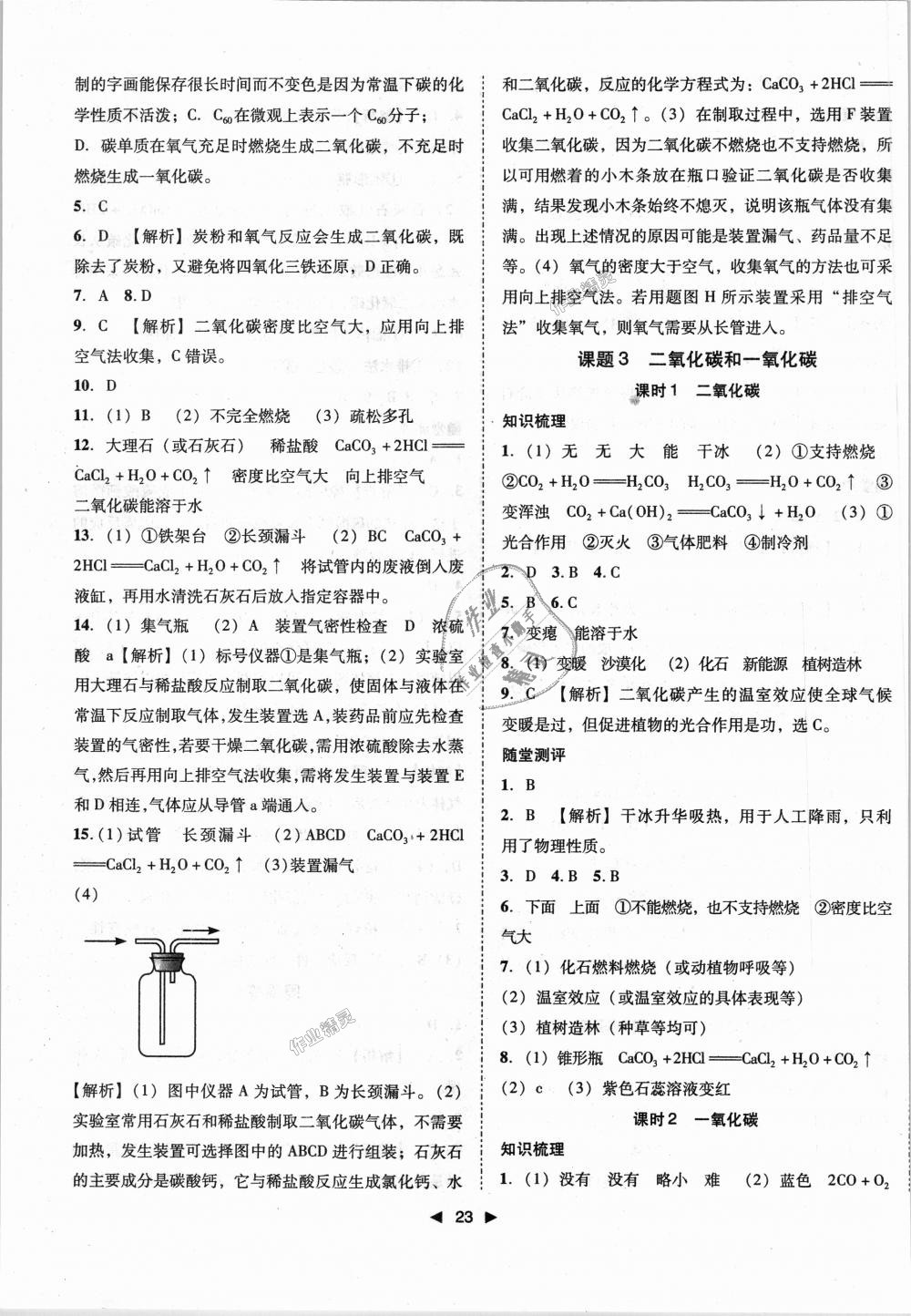 2018年勝券在握打好基礎(chǔ)作業(yè)本九年級化學(xué)上冊人教版 第23頁