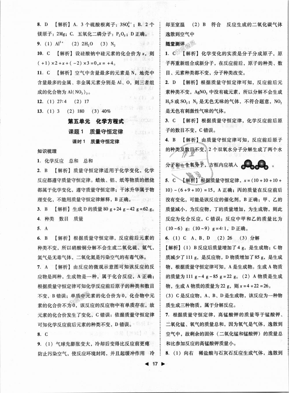 2018年勝券在握打好基礎(chǔ)作業(yè)本九年級(jí)化學(xué)上冊人教版 第17頁