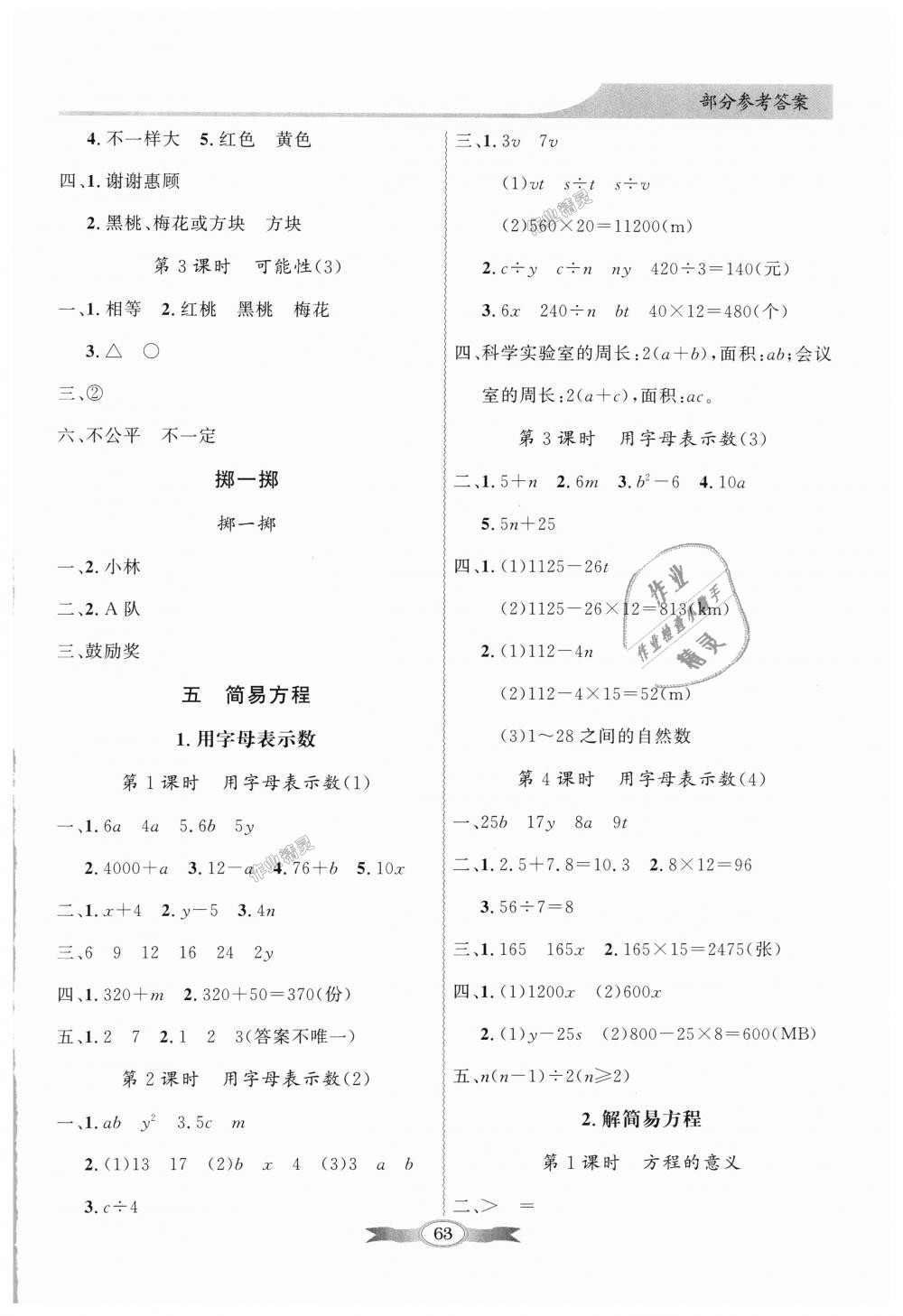 2018年同步导学与优化训练五年级数学上册人教版 第5页