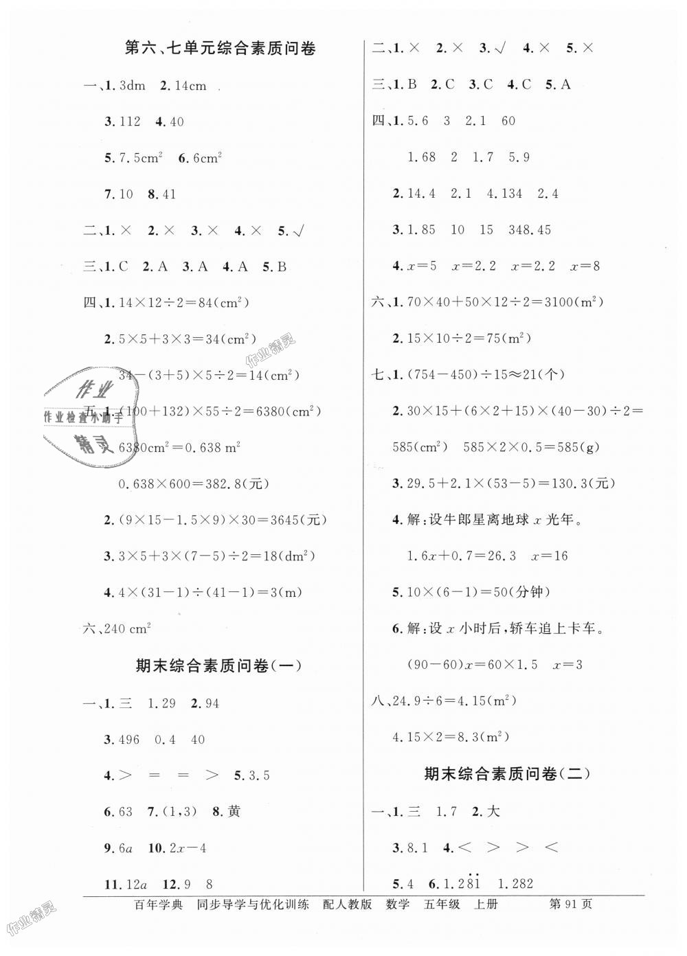 2018年同步导学与优化训练五年级数学上册人教版 第13页