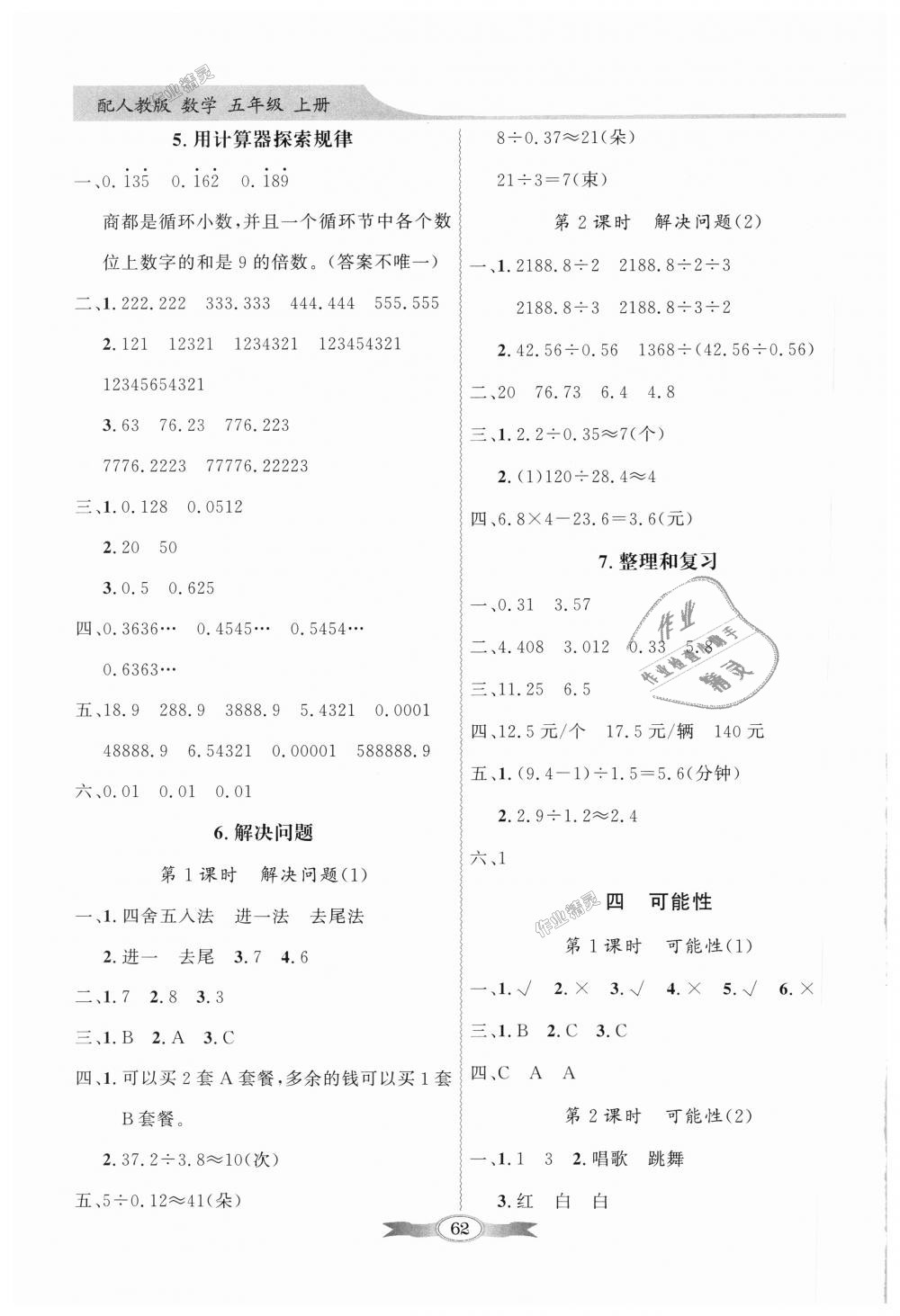 2018年同步导学与优化训练五年级数学上册人教版 第4页