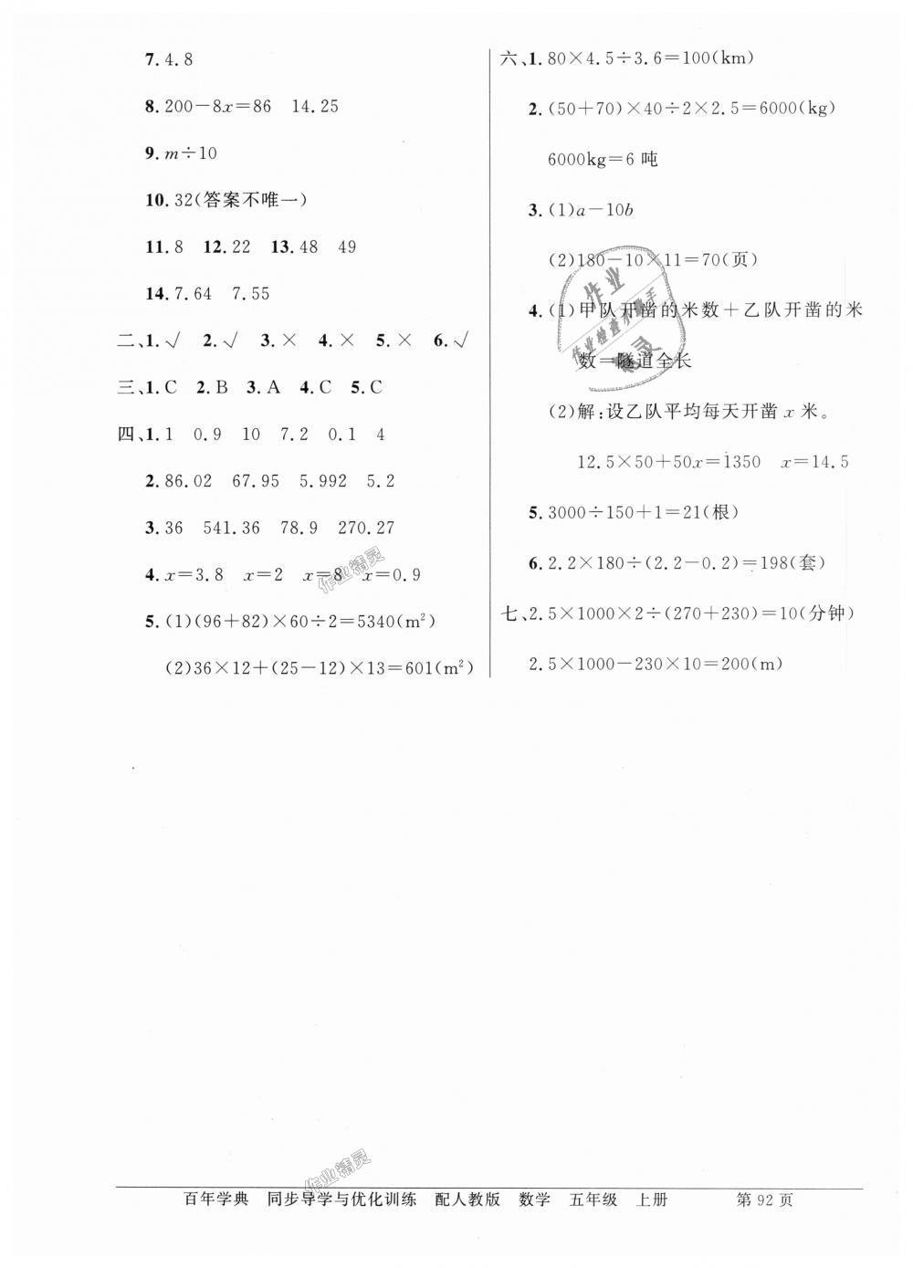 2018年同步导学与优化训练五年级数学上册人教版 第14页