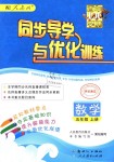 2018年同步導學與優(yōu)化訓練五年級數學上冊人教版