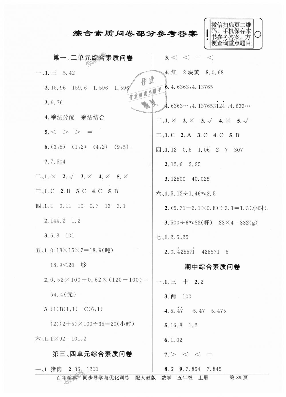 2018年同步导学与优化训练五年级数学上册人教版 第11页