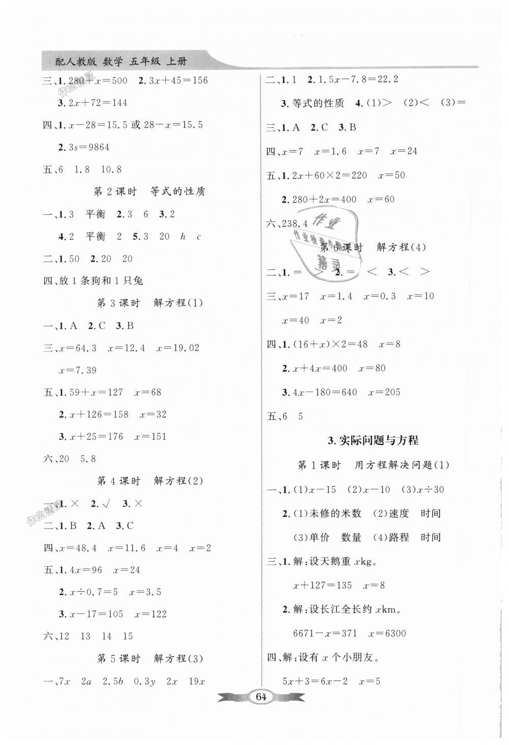 2018年同步导学与优化训练五年级数学上册人教版 第6页