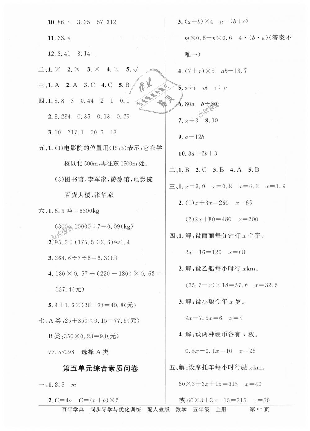 2018年同步導(dǎo)學(xué)與優(yōu)化訓(xùn)練五年級數(shù)學(xué)上冊人教版 第12頁