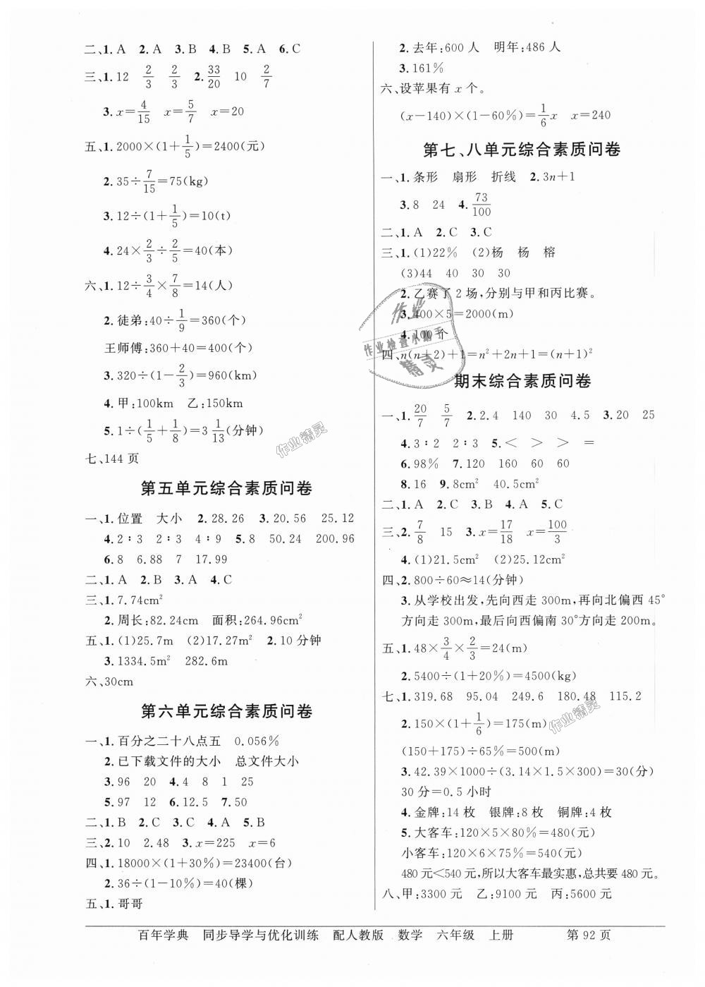 2018年同步导学与优化训练六年级数学上册人教版 第10页