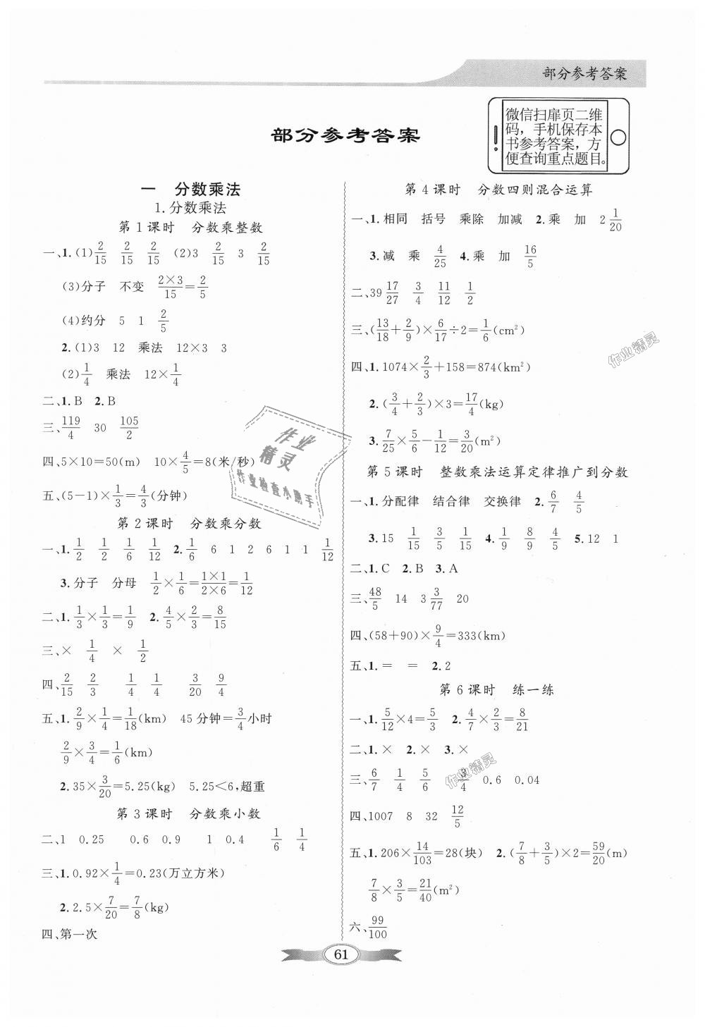 2018年同步导学与优化训练六年级数学上册人教版 第1页