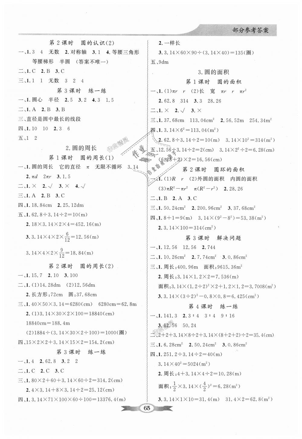 2018年同步导学与优化训练六年级数学上册人教版 第5页