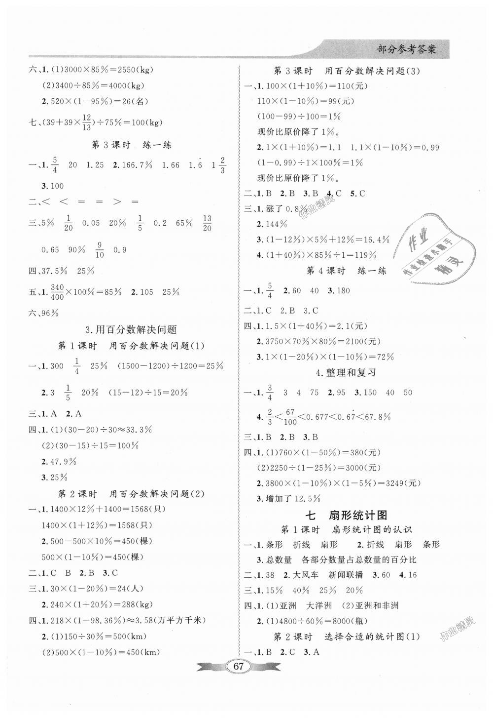 2018年同步导学与优化训练六年级数学上册人教版 第7页