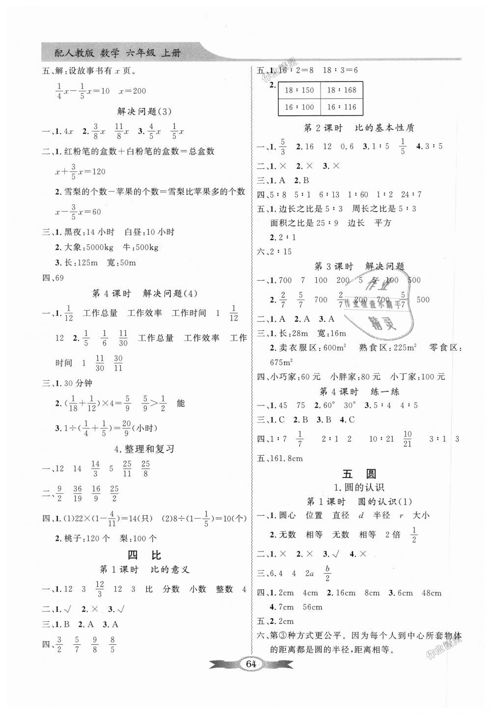 2018年同步導(dǎo)學(xué)與優(yōu)化訓(xùn)練六年級數(shù)學(xué)上冊人教版 第4頁