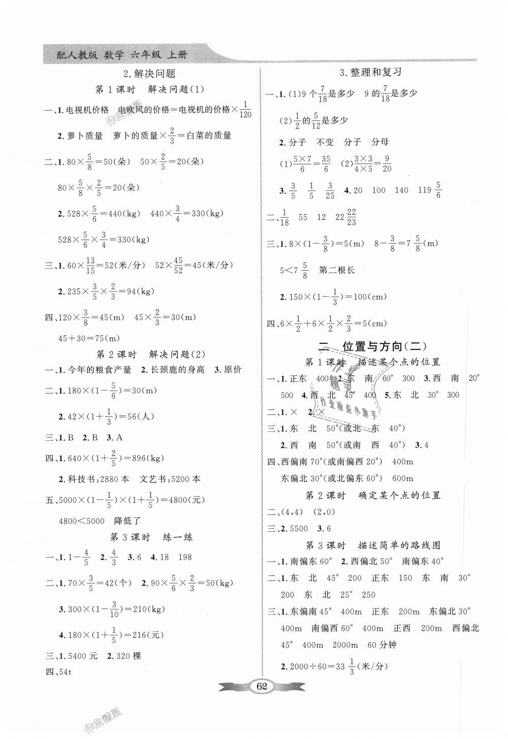 2018年同步导学与优化训练六年级数学上册人教版 第2页