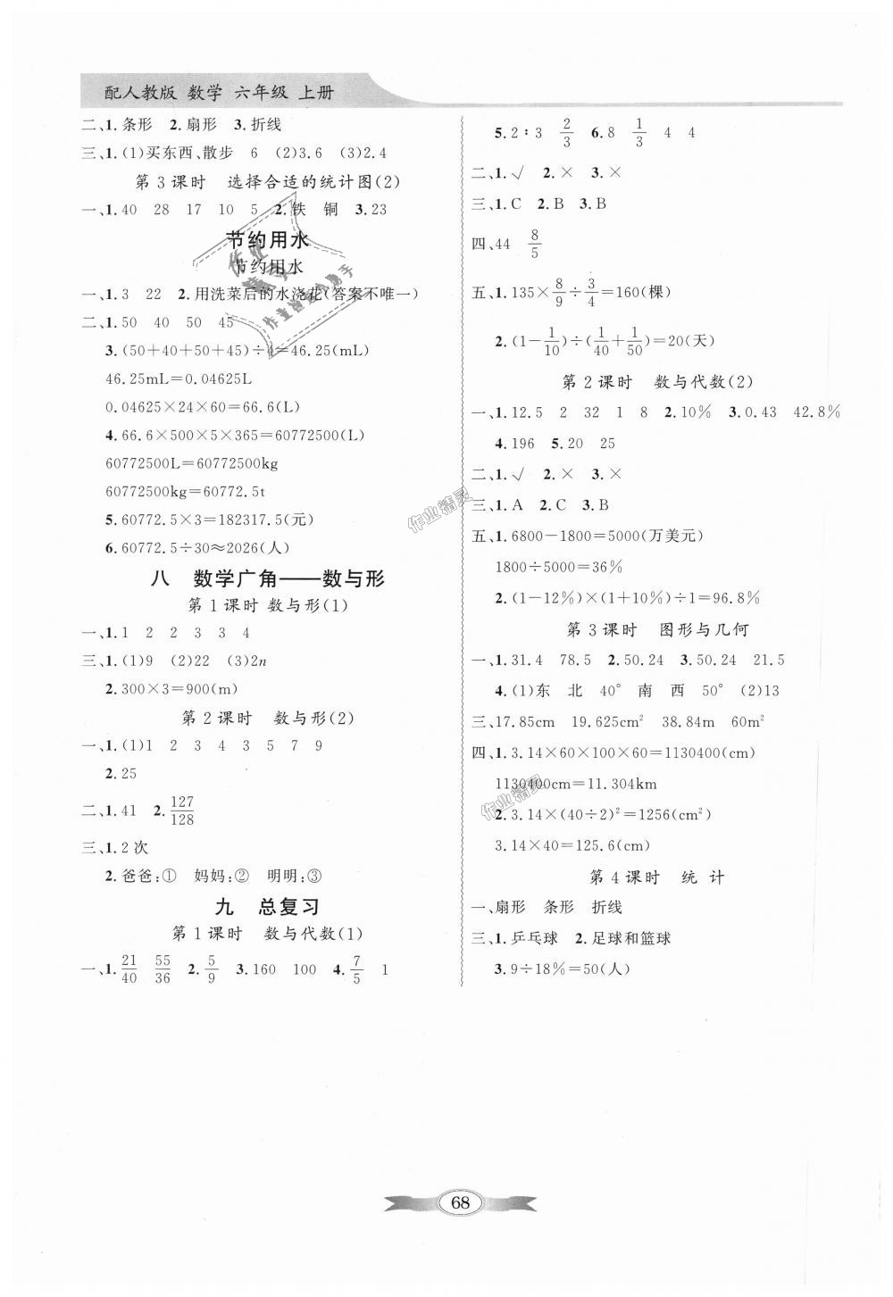 2018年同步導(dǎo)學(xué)與優(yōu)化訓(xùn)練六年級數(shù)學(xué)上冊人教版 第8頁