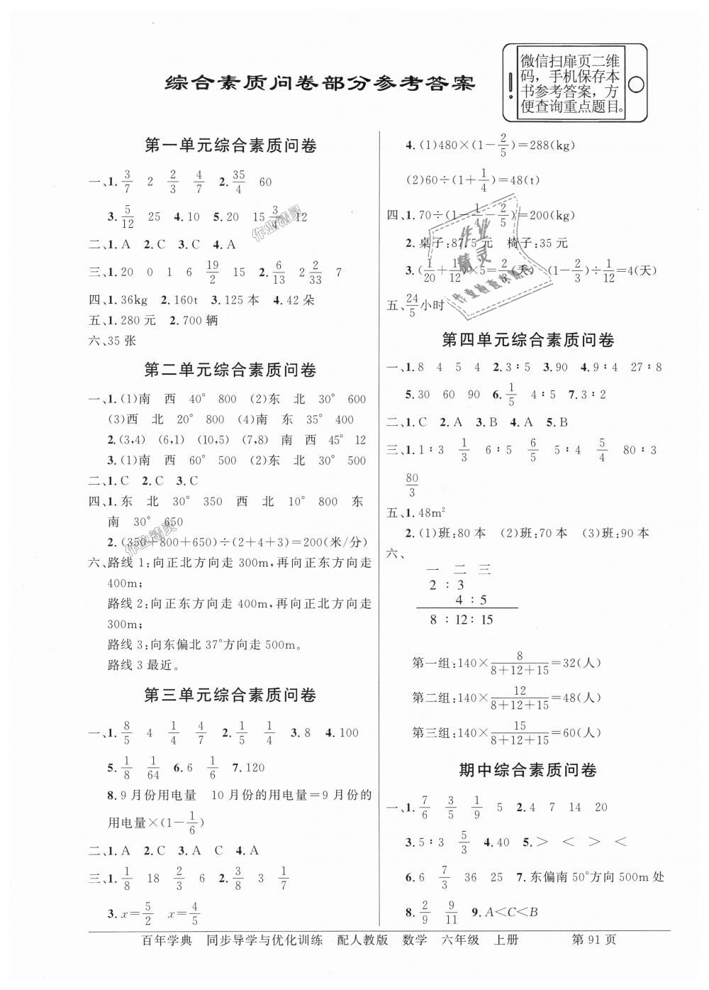 2018年同步导学与优化训练六年级数学上册人教版 第9页