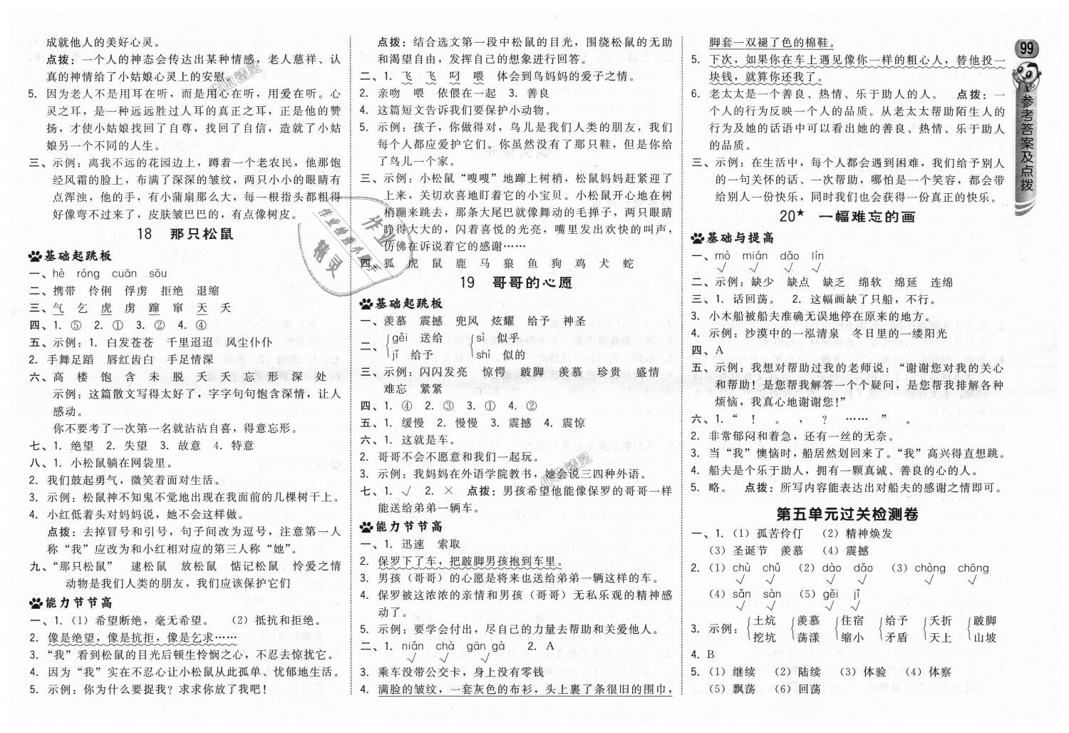 2018年綜合應用創(chuàng)新題典中點四年級語文上冊西師大版 第9頁