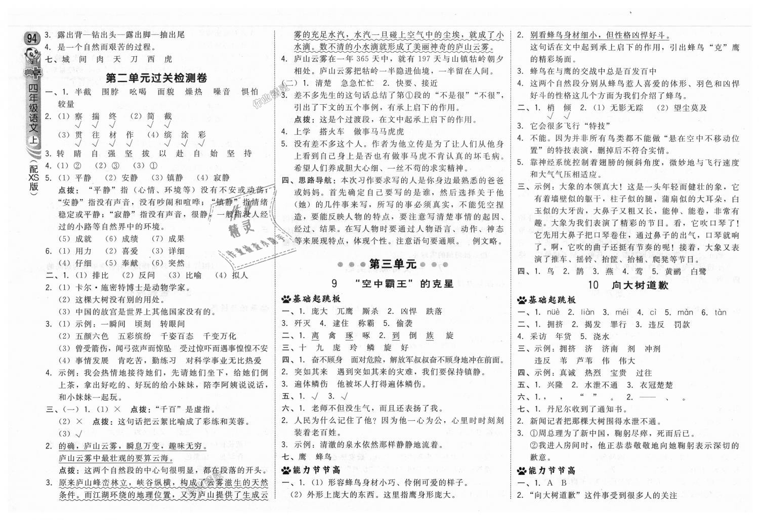 2018年綜合應(yīng)用創(chuàng)新題典中點(diǎn)四年級(jí)語文上冊(cè)西師大版 第4頁