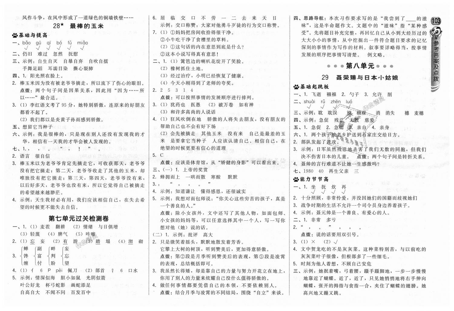 2018年綜合應(yīng)用創(chuàng)新題典中點(diǎn)四年級(jí)語文上冊(cè)西師大版 第13頁