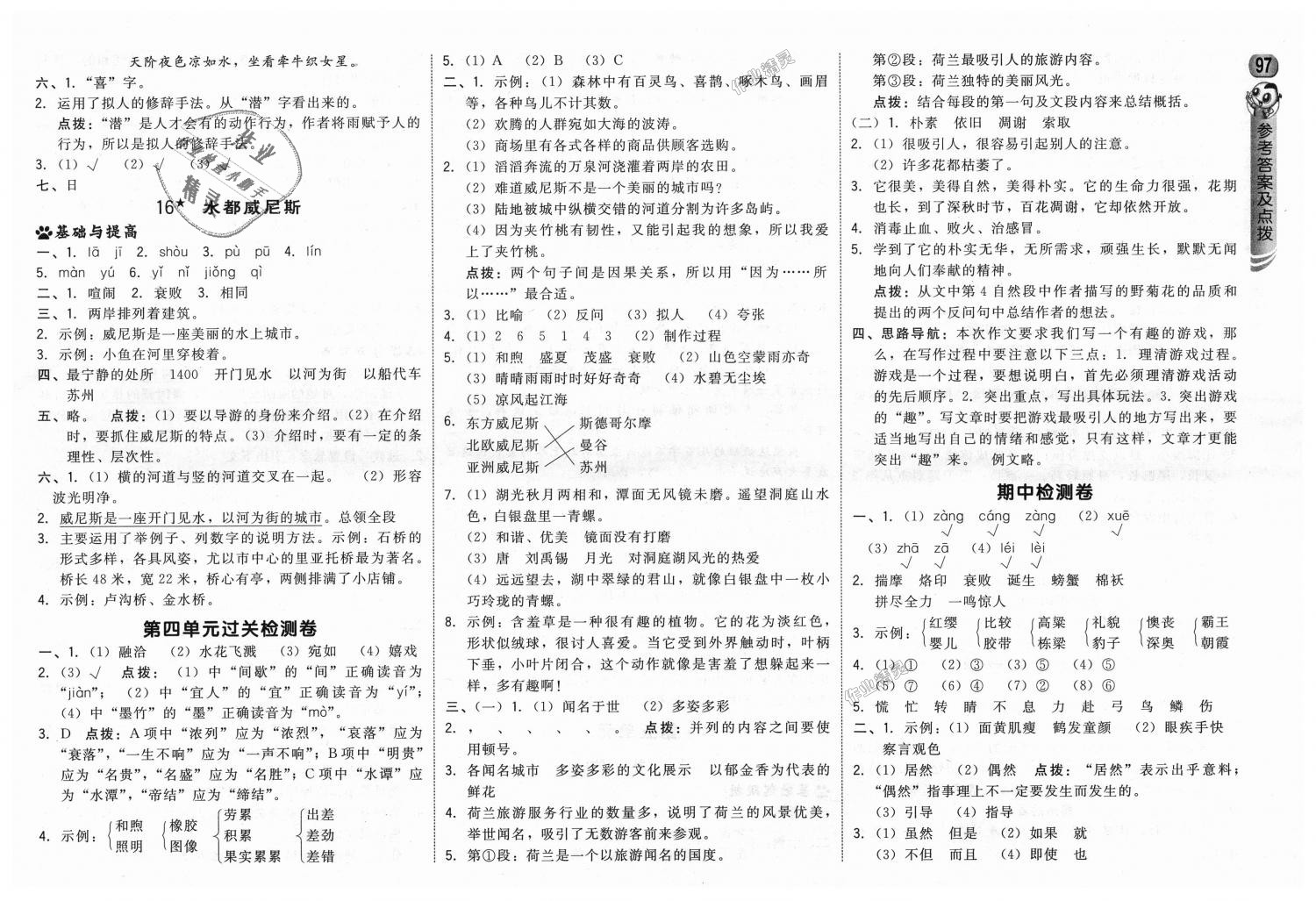 2018年綜合應(yīng)用創(chuàng)新題典中點四年級語文上冊西師大版 第7頁