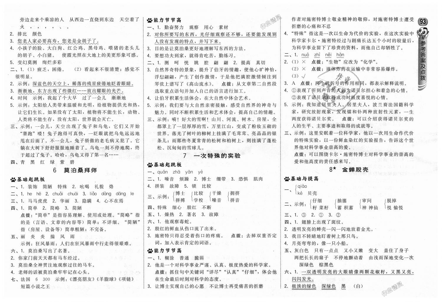 2018年綜合應(yīng)用創(chuàng)新題典中點(diǎn)四年級(jí)語(yǔ)文上冊(cè)西師大版 第3頁(yè)