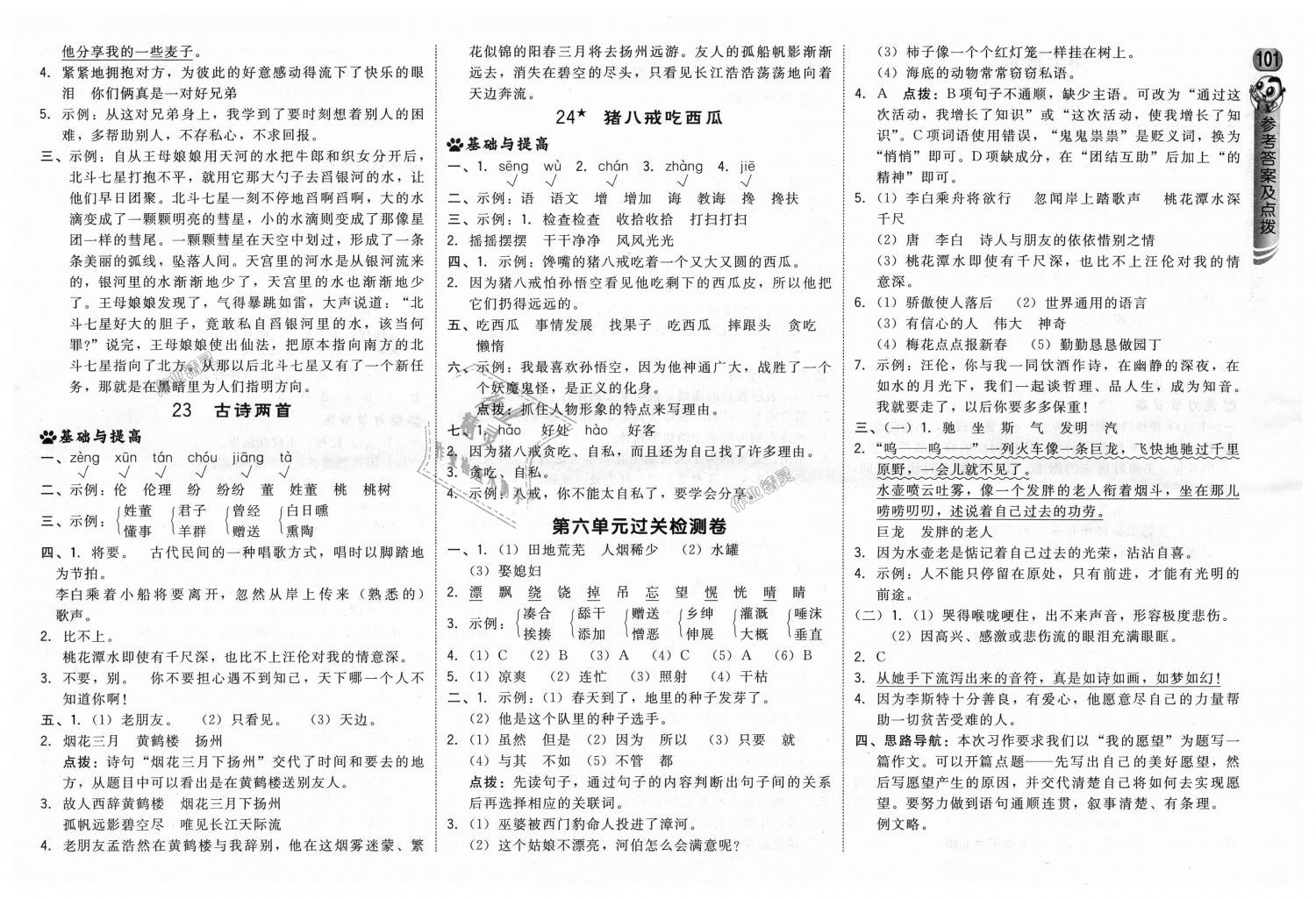 2018年綜合應(yīng)用創(chuàng)新題典中點四年級語文上冊西師大版 第11頁