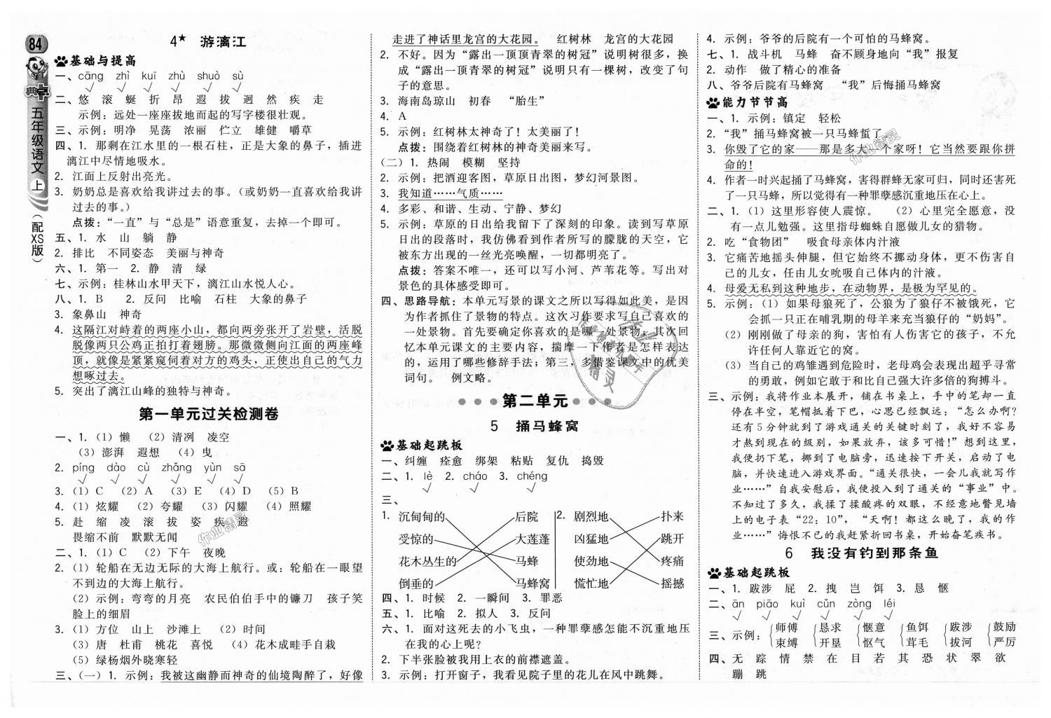 2018年綜合應(yīng)用創(chuàng)新題典中點(diǎn)五年級(jí)語(yǔ)文上冊(cè)西師大版 第2頁(yè)