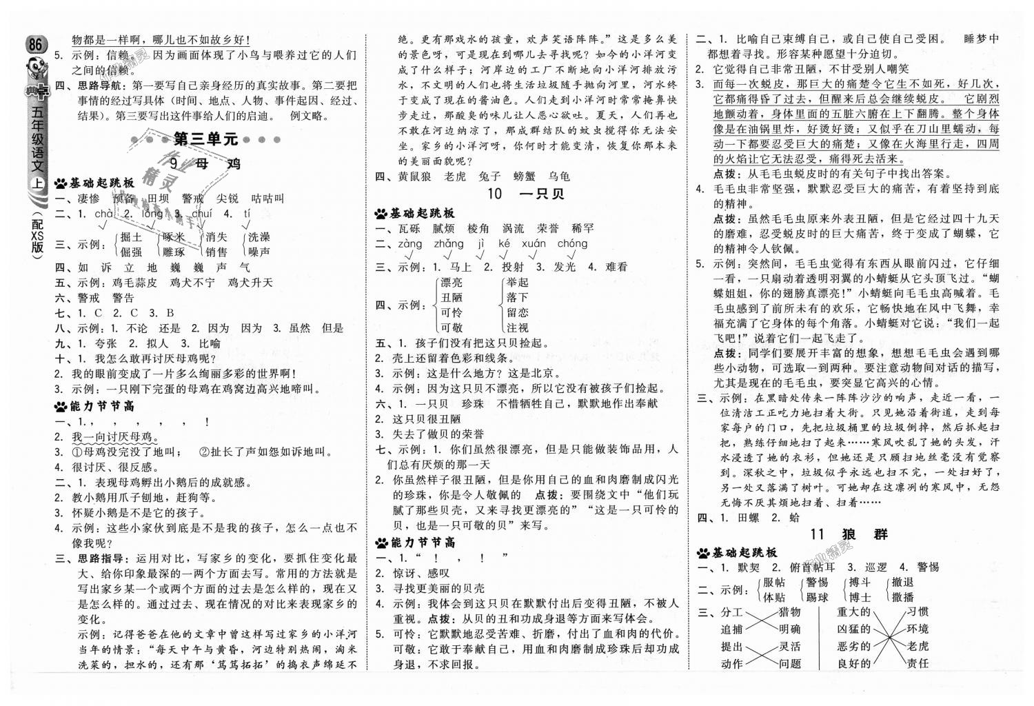 2018年綜合應(yīng)用創(chuàng)新題典中點五年級語文上冊西師大版 第4頁