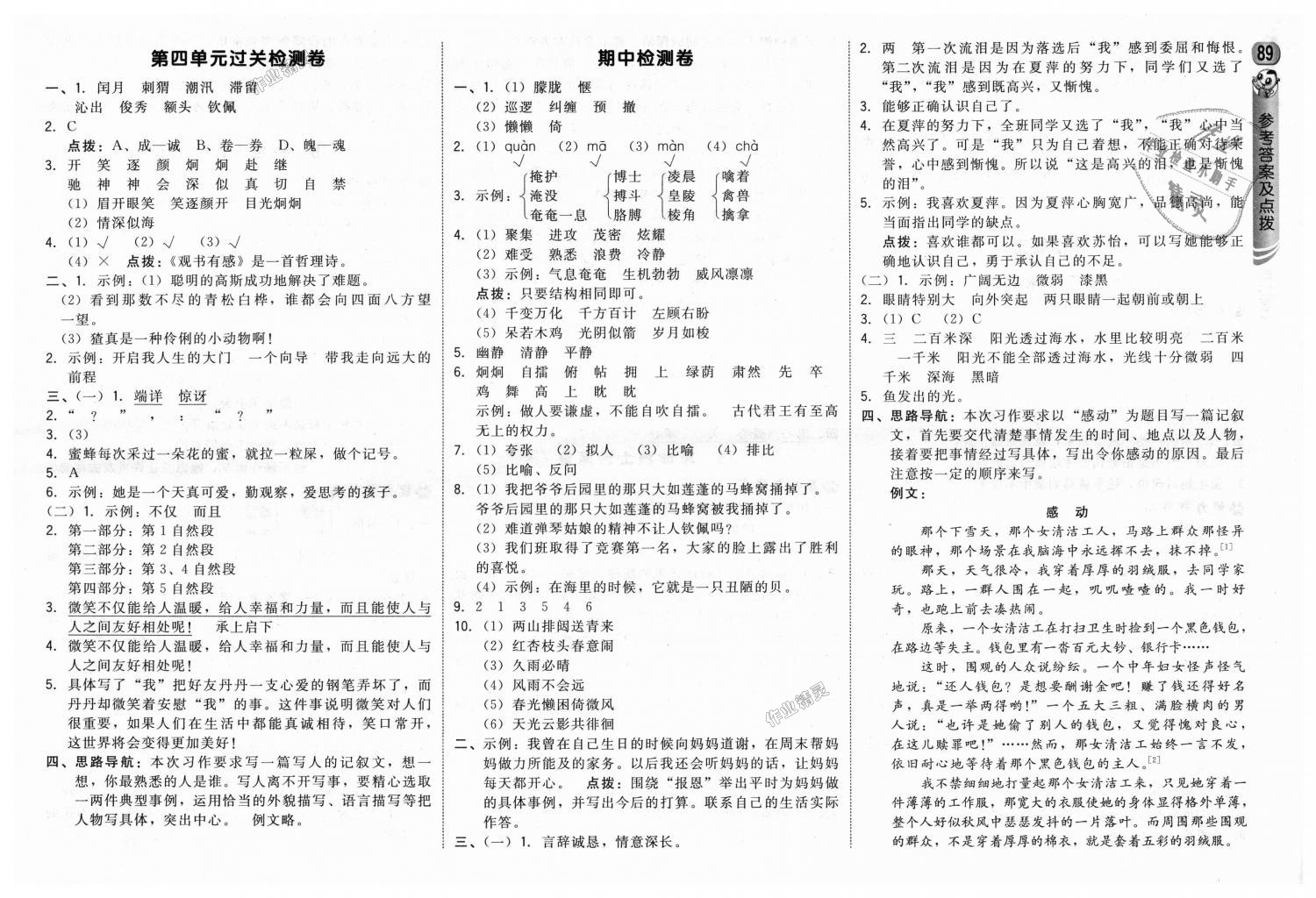 2018年綜合應用創(chuàng)新題典中點五年級語文上冊西師大版 第7頁