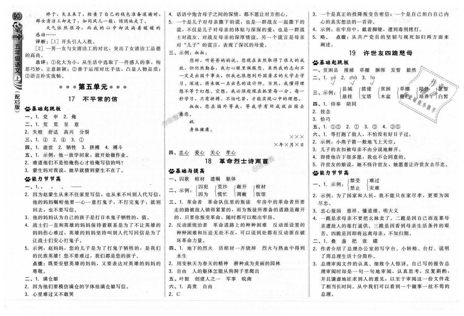 2018年綜合應(yīng)用創(chuàng)新題典中點(diǎn)五年級語文上冊西師大版 第8頁