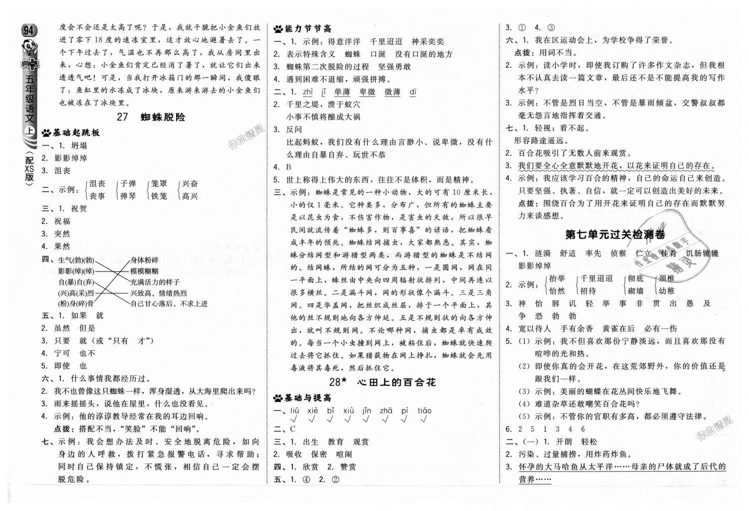 2018年綜合應(yīng)用創(chuàng)新題典中點(diǎn)五年級(jí)語(yǔ)文上冊(cè)西師大版 第12頁(yè)