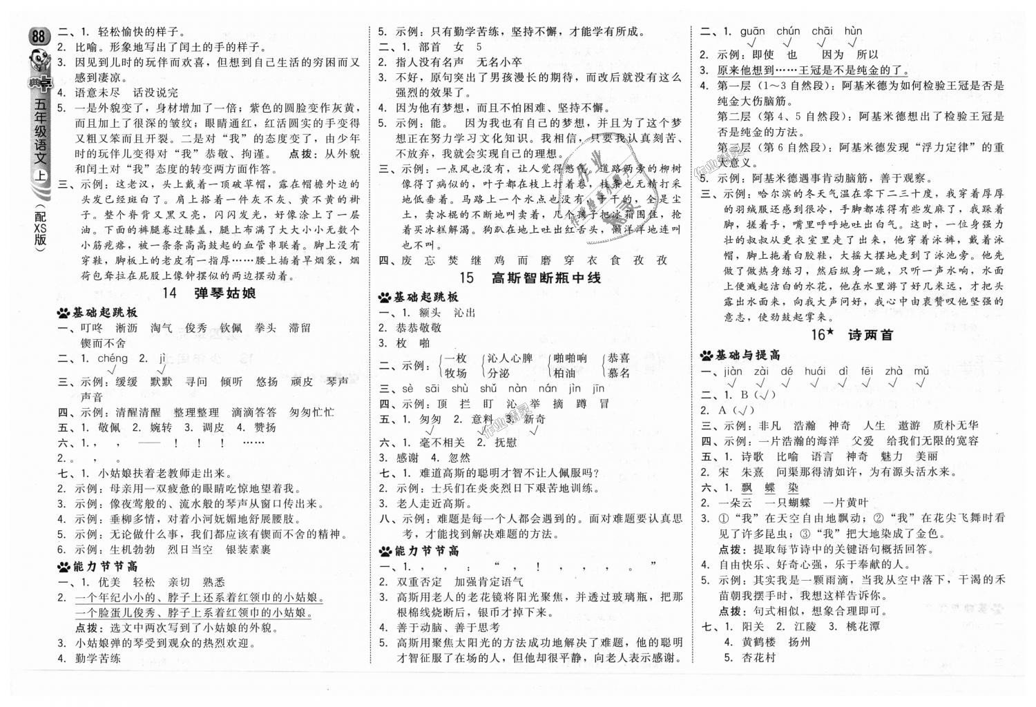 2018年綜合應用創(chuàng)新題典中點五年級語文上冊西師大版 第6頁