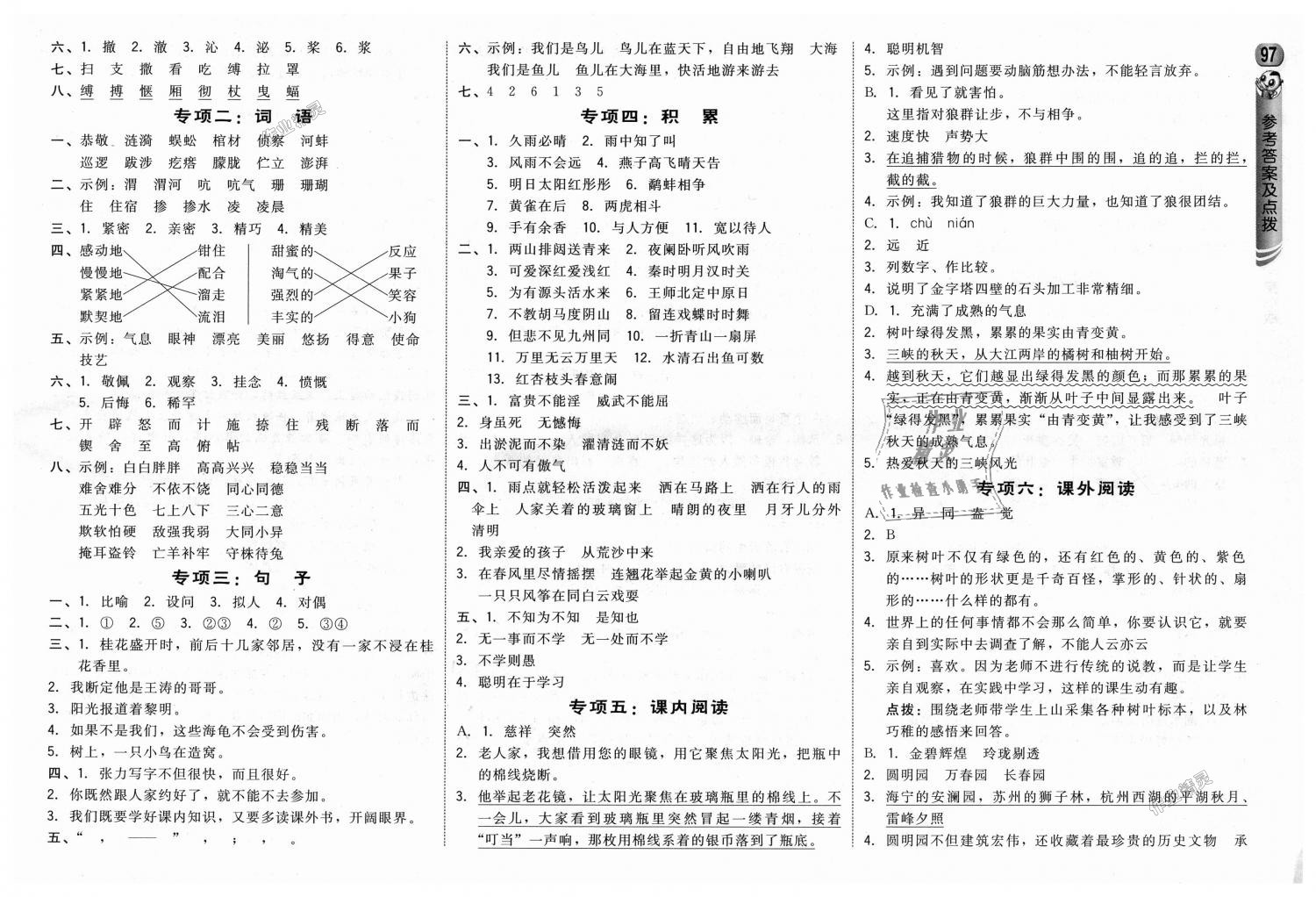 2018年綜合應(yīng)用創(chuàng)新題典中點(diǎn)五年級語文上冊西師大版 第15頁