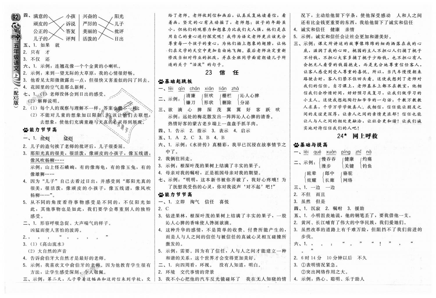 2018年綜合應用創(chuàng)新題典中點五年級語文上冊西師大版 第10頁