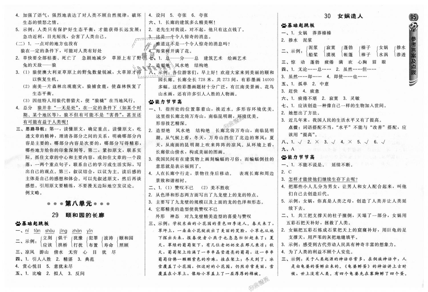 2018年綜合應(yīng)用創(chuàng)新題典中點(diǎn)五年級(jí)語文上冊(cè)西師大版 第13頁