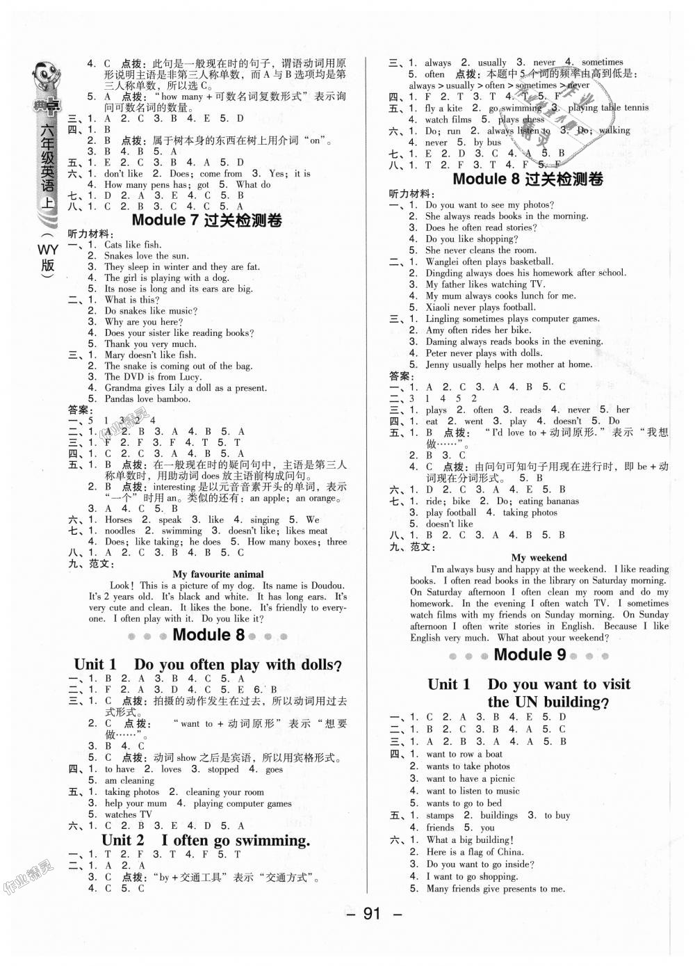 2018年綜合應(yīng)用創(chuàng)新題典中點(diǎn)六年級(jí)英語上冊(cè)外研版三起 第7頁