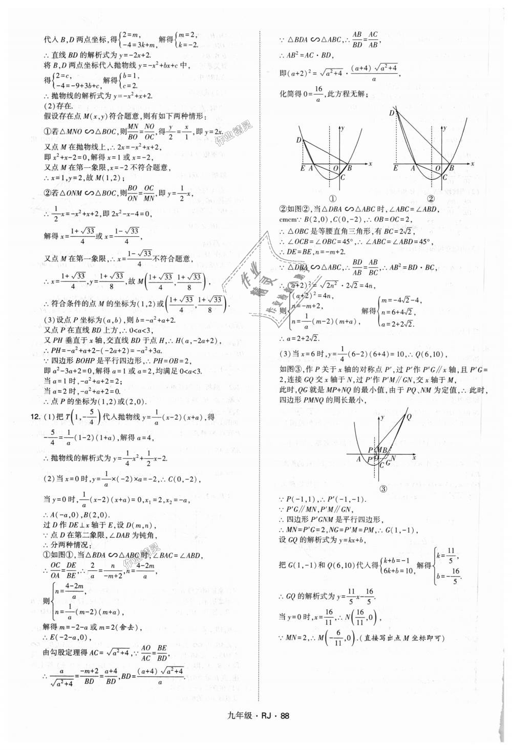 2018年經(jīng)綸學(xué)典學(xué)霸九年級(jí)數(shù)學(xué)全一冊(cè)人教版 第88頁(yè)