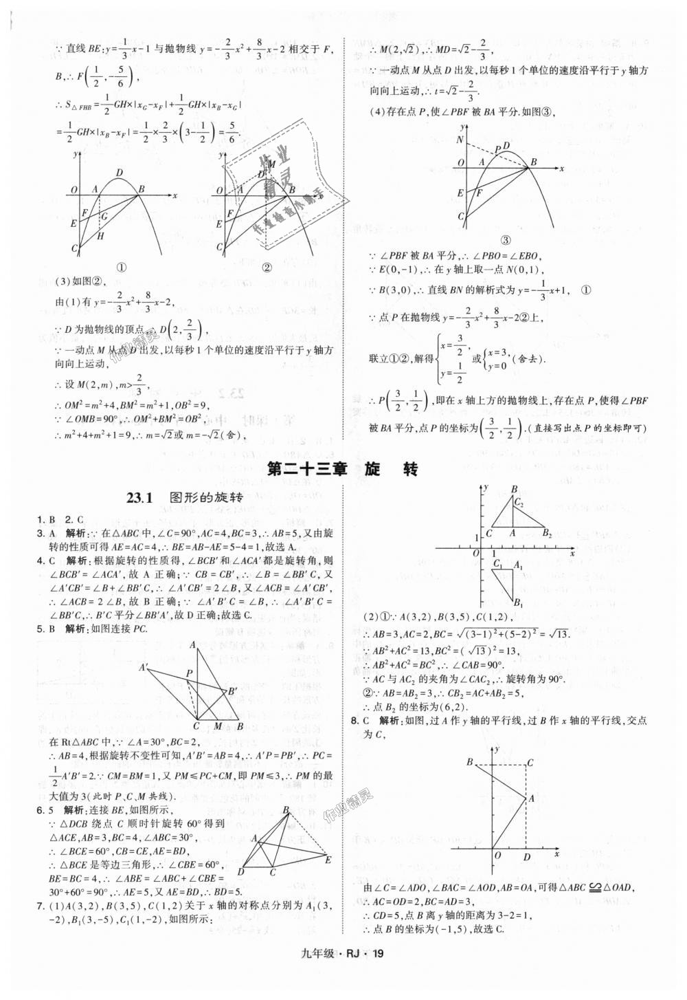 2018年經(jīng)綸學(xué)典學(xué)霸九年級數(shù)學(xué)全一冊人教版 第19頁