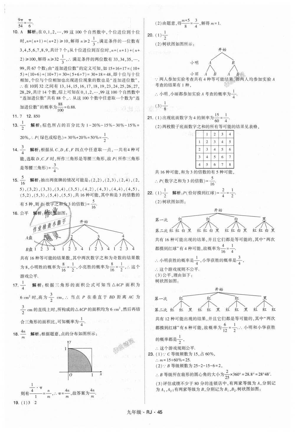 2018年經(jīng)綸學(xué)典學(xué)霸九年級(jí)數(shù)學(xué)全一冊(cè)人教版 第45頁(yè)