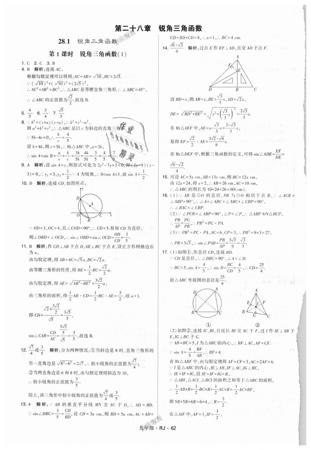 2018年經(jīng)綸學典學霸九年級數(shù)學全一冊人教版 第62頁
