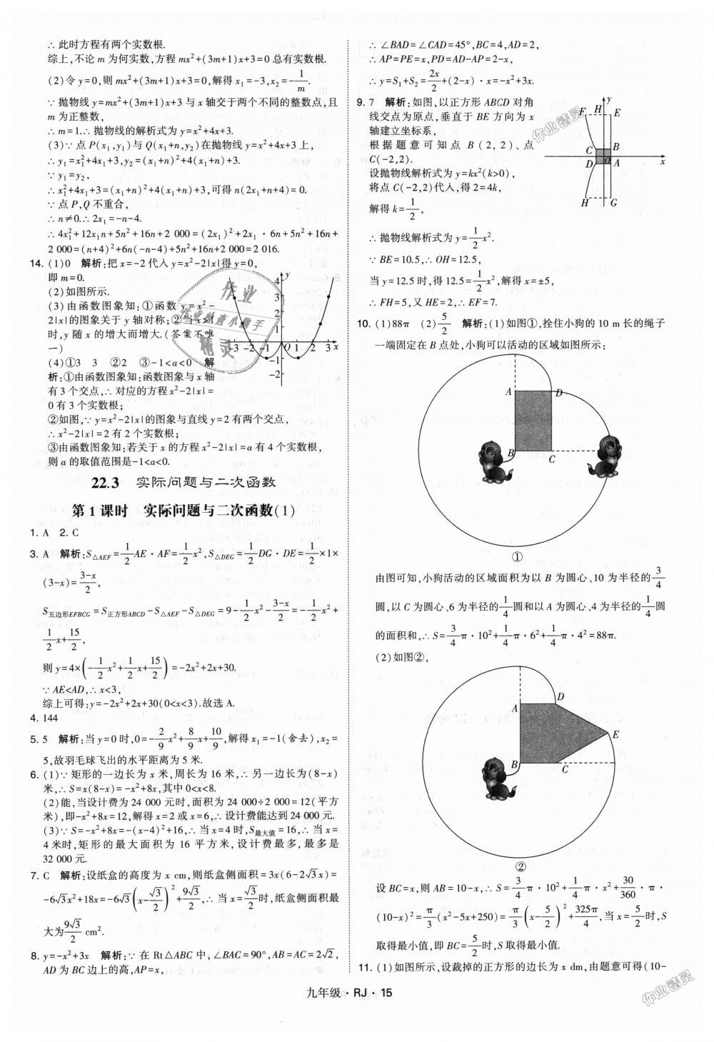 2018年经纶学典学霸九年级数学全一册人教版 第15页