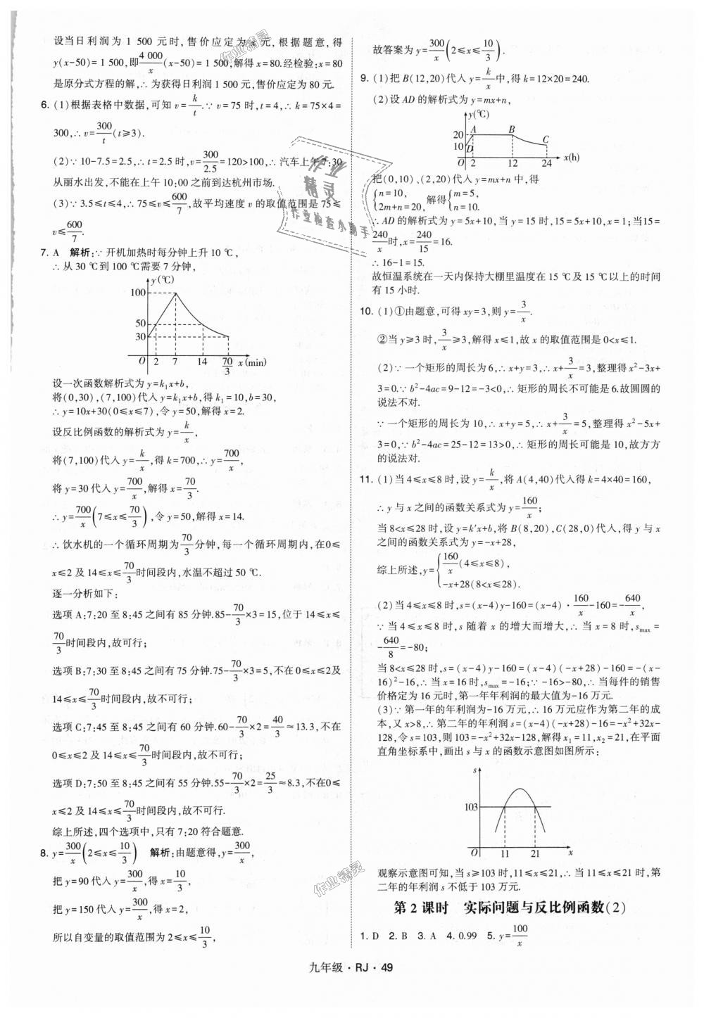 2018年經(jīng)綸學(xué)典學(xué)霸九年級(jí)數(shù)學(xué)全一冊(cè)人教版 第49頁(yè)