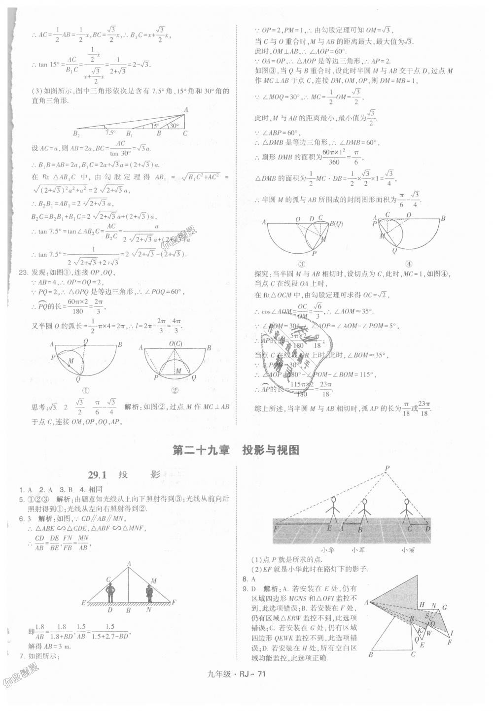 2018年經(jīng)綸學(xué)典學(xué)霸九年級數(shù)學(xué)全一冊人教版 第71頁