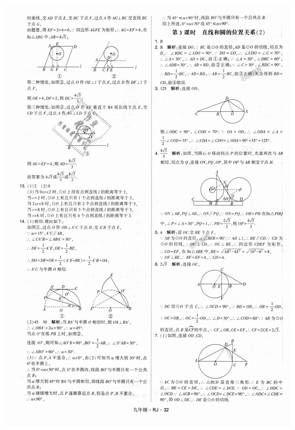 2018年經(jīng)綸學典學霸九年級數(shù)學全一冊人教版 第32頁