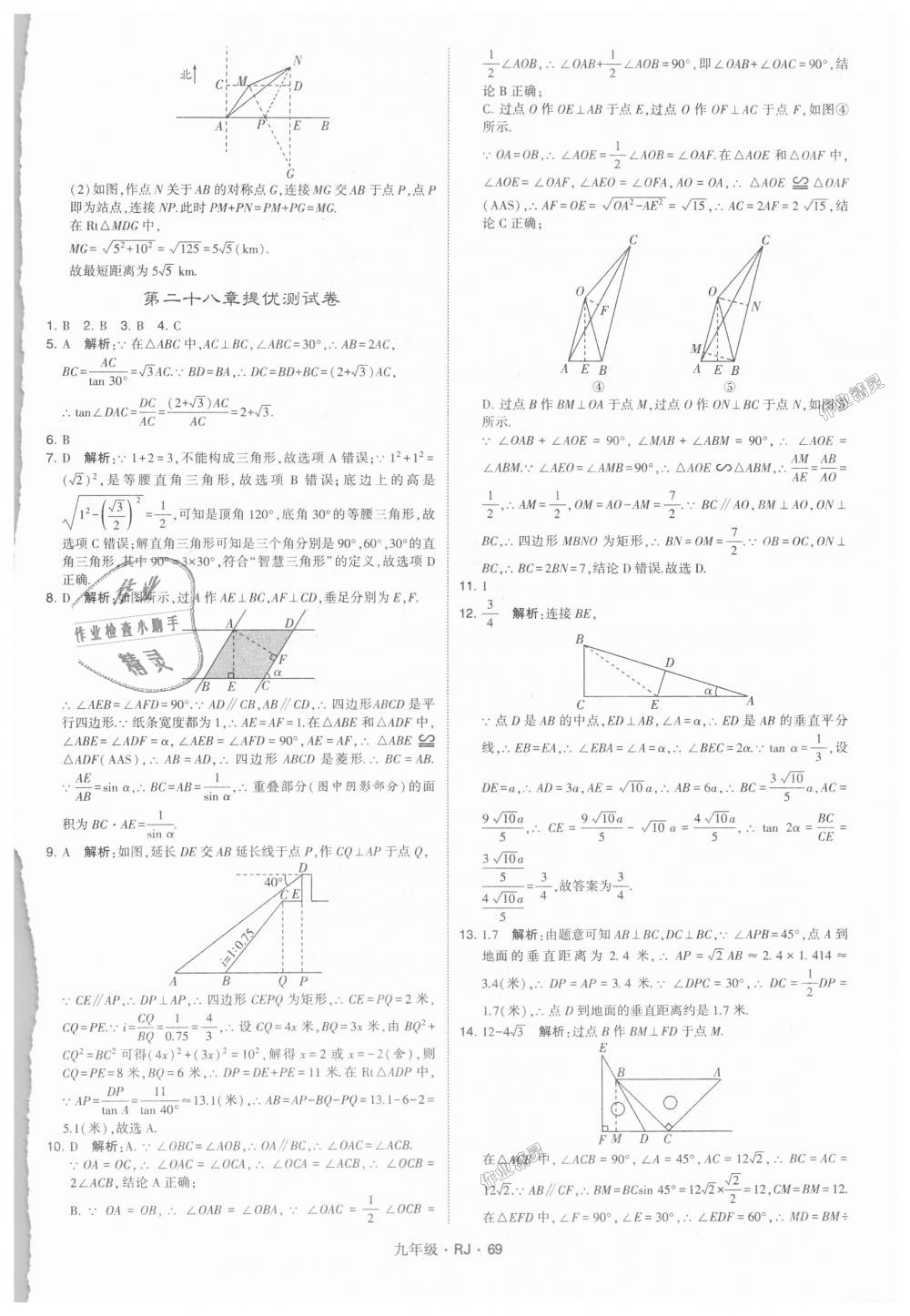 2018年經(jīng)綸學(xué)典學(xué)霸九年級(jí)數(shù)學(xué)全一冊(cè)人教版 第69頁