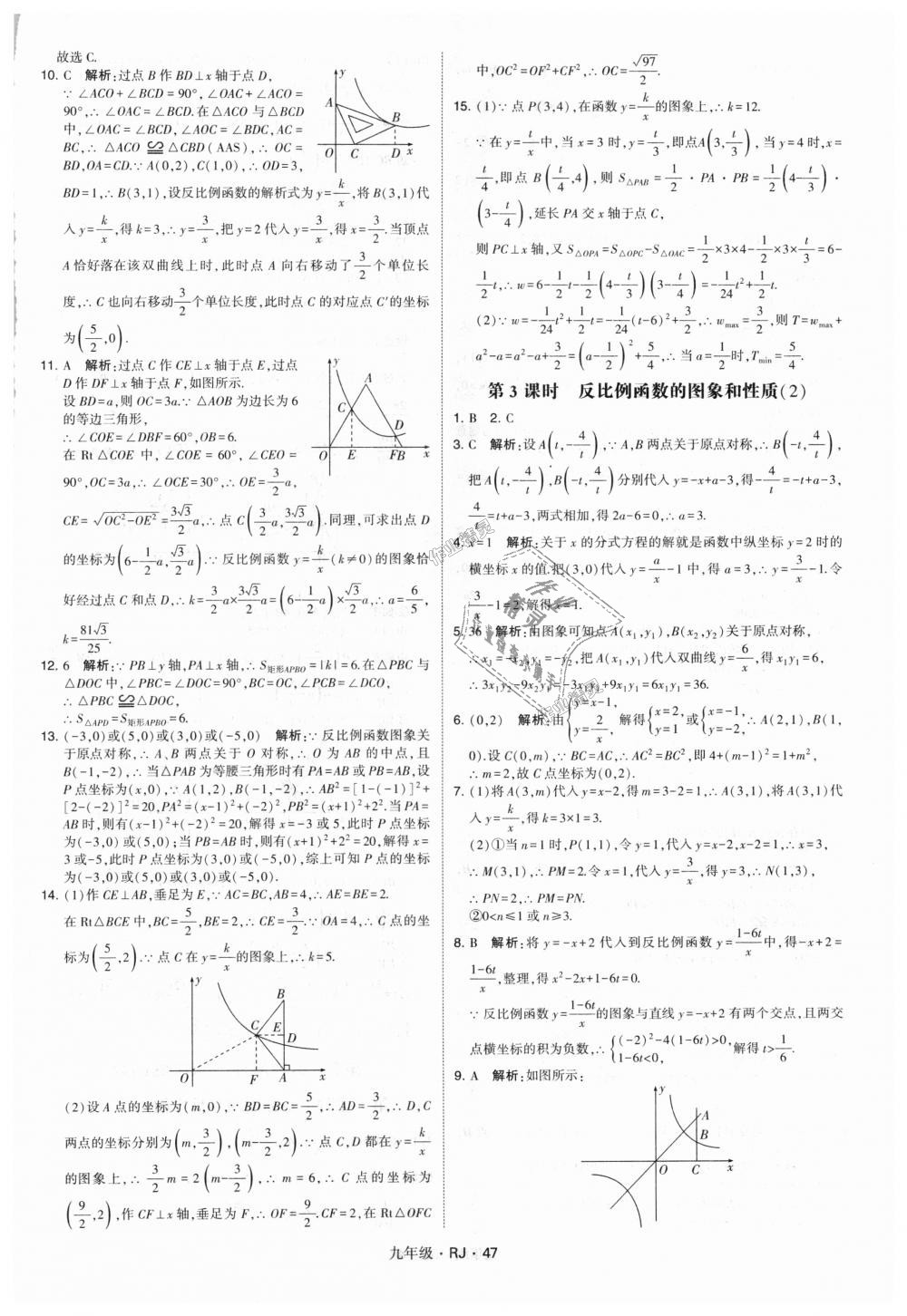 2018年經(jīng)綸學(xué)典學(xué)霸九年級數(shù)學(xué)全一冊人教版 第47頁