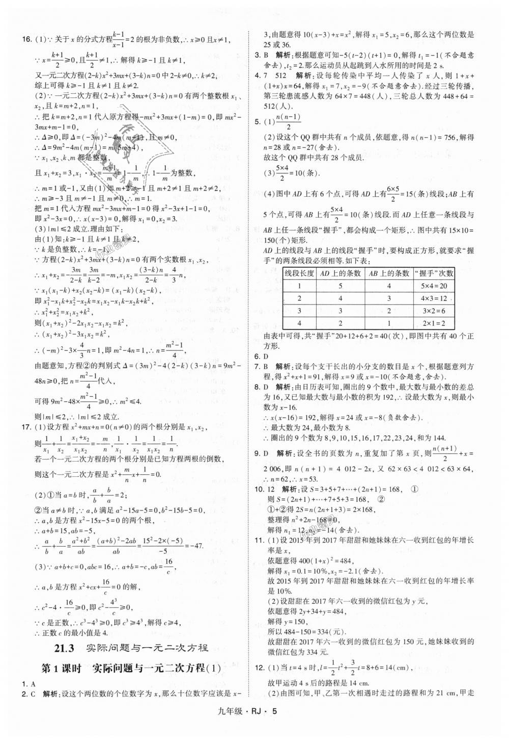 2018年經綸學典學霸九年級數學全一冊人教版 第5頁