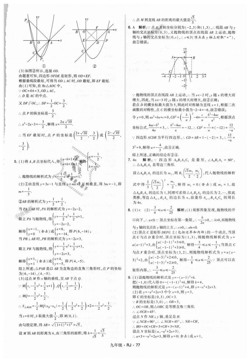 2018年經(jīng)綸學(xué)典學(xué)霸九年級(jí)數(shù)學(xué)全一冊(cè)人教版 第77頁(yè)