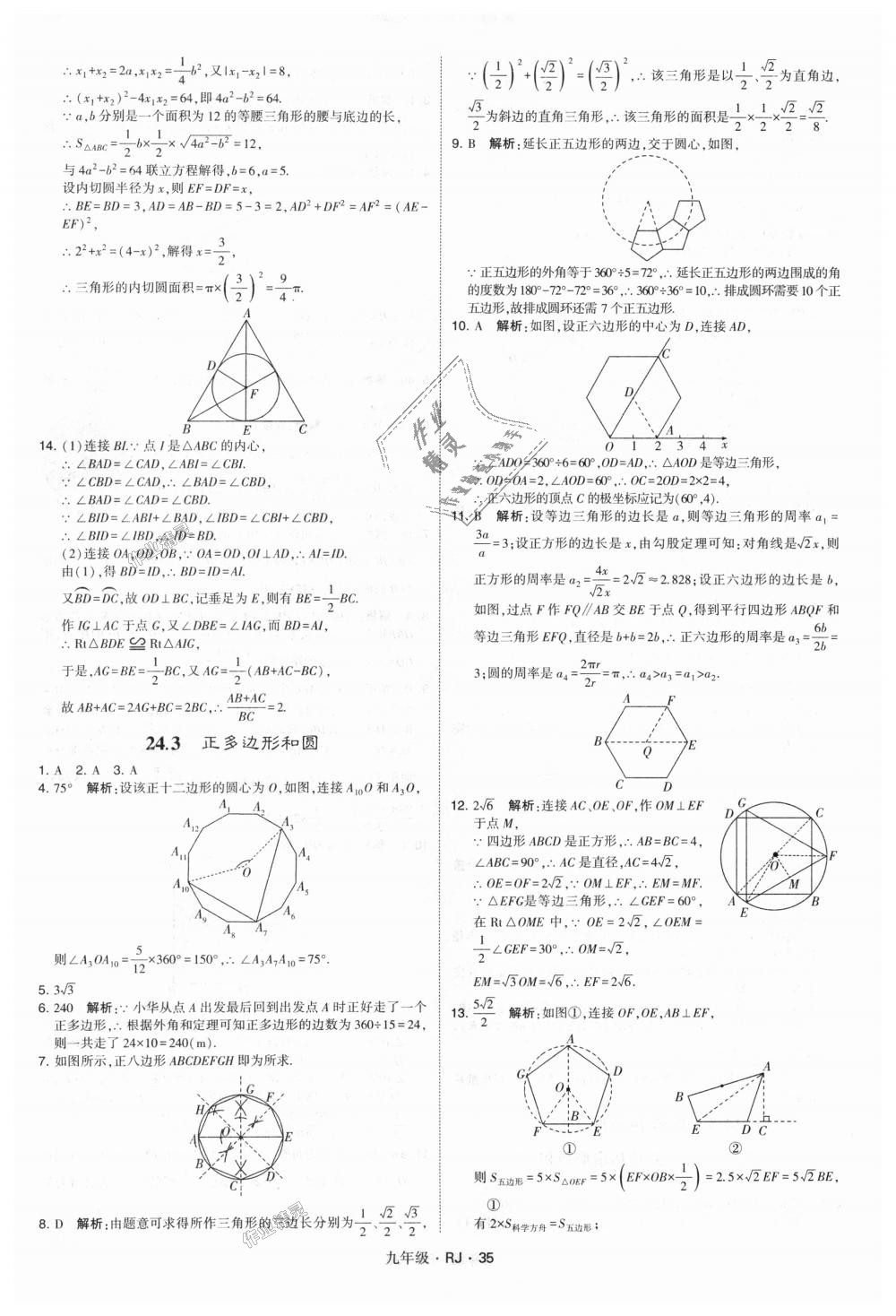 2018年经纶学典学霸九年级数学全一册人教版 第35页